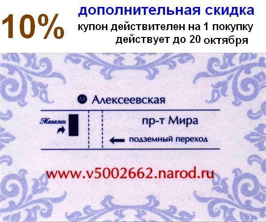 ДОПОЛНИТЕЛЬНАЯ СКИДКА